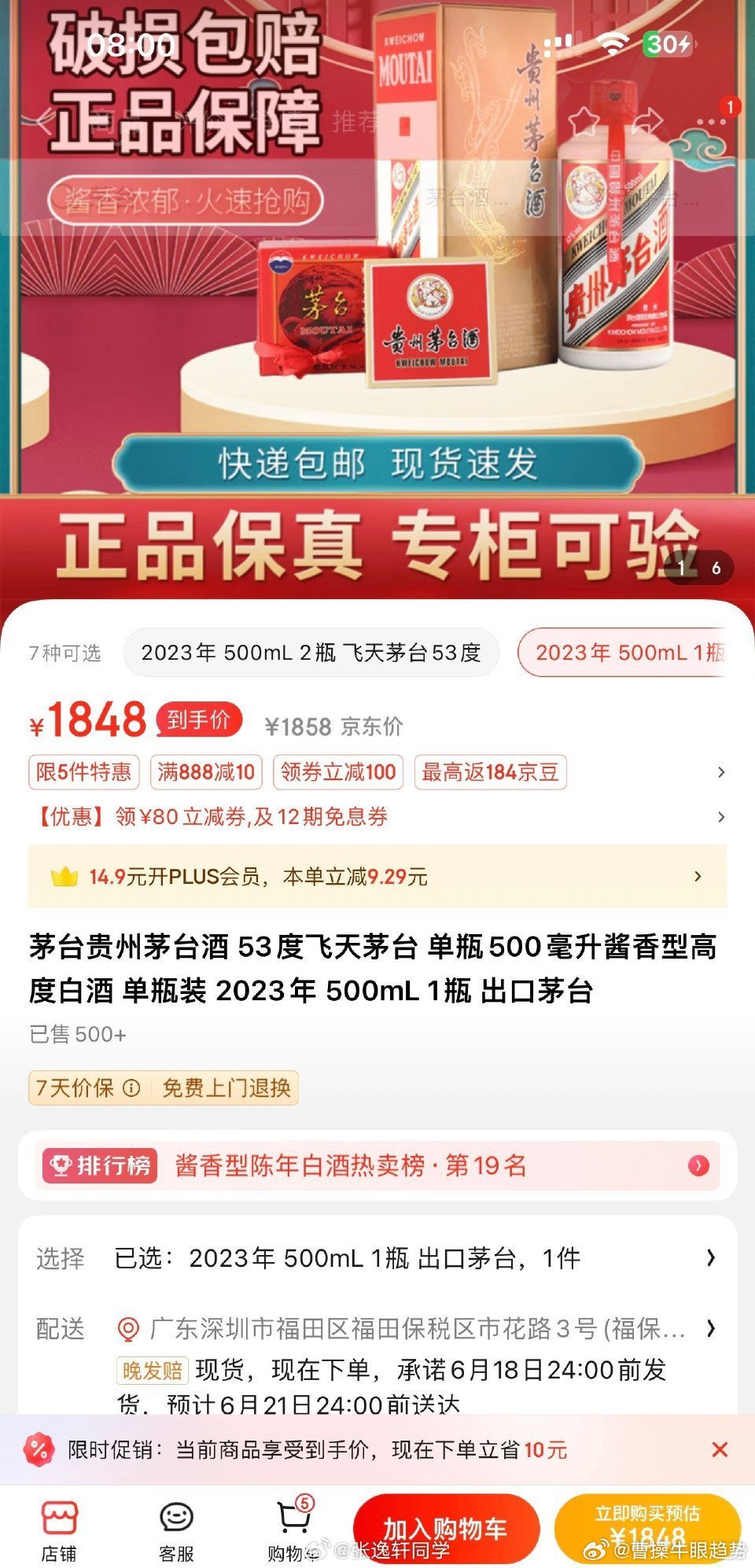 茅臺(tái)最新價(jià)格新聞火爆更新！