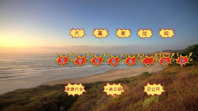 2024澳門天天開好彩大全鳳凰天機(jī),數(shù)據(jù)指導(dǎo)策略規(guī)劃_UPU10.396目擊版