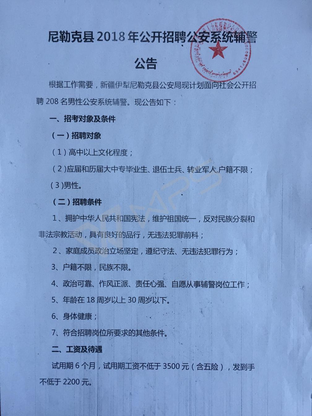 阿克蘇協(xié)警員招聘啟幕，追夢(mèng)之旅與路上的歡笑與陪伴