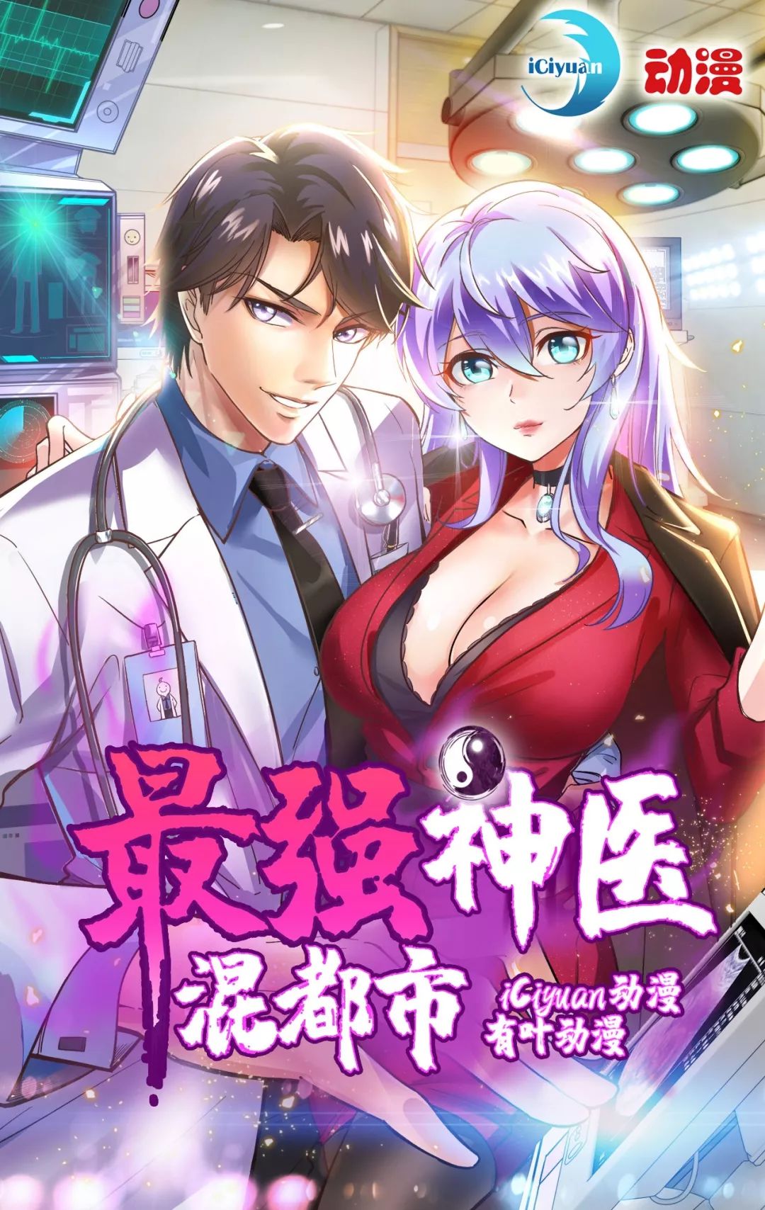 都市神醫(yī)混都市，詳細(xì)步驟指南與最新資訊解讀