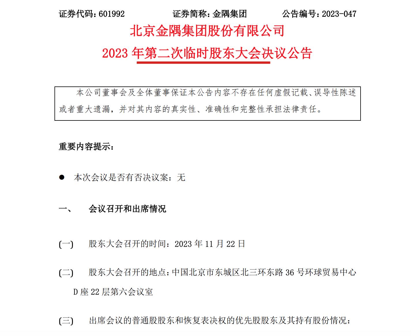 金隅股份最新動(dòng)態(tài)，變化推動(dòng)成長(zhǎng)，自信閃耀新篇章