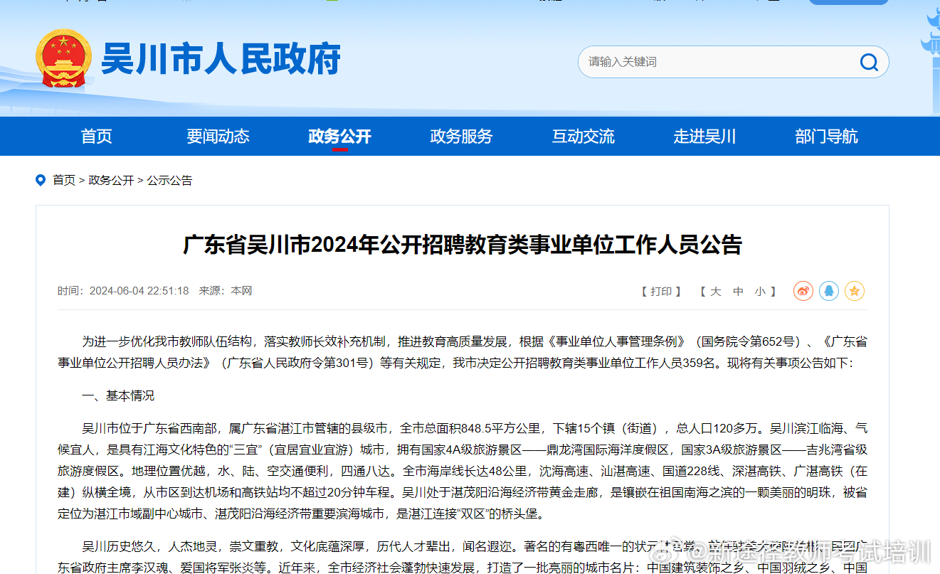 吳川最新招聘信息，變化中的學習之旅，啟航未來職業(yè)之路