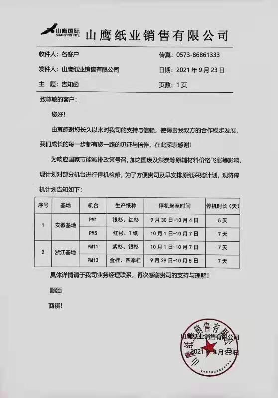 山鷹紙業(yè)國(guó)費(fèi)最新消息,山鷹紙業(yè)國(guó)費(fèi)最新消息，科技重塑造紙業(yè)，體驗(yàn)前所未有的創(chuàng)新產(chǎn)品