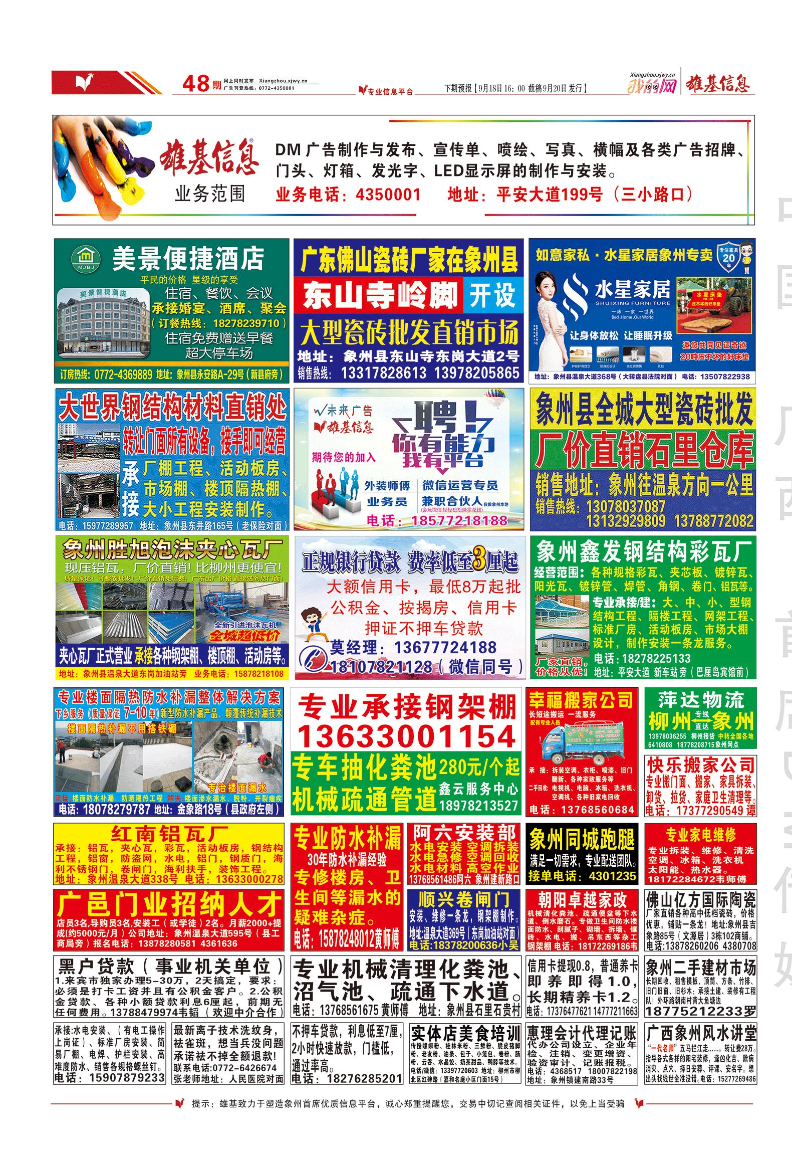 象州雄基信息最新一期,象州雄基信息最新一期，高科技產(chǎn)品的革新之旅