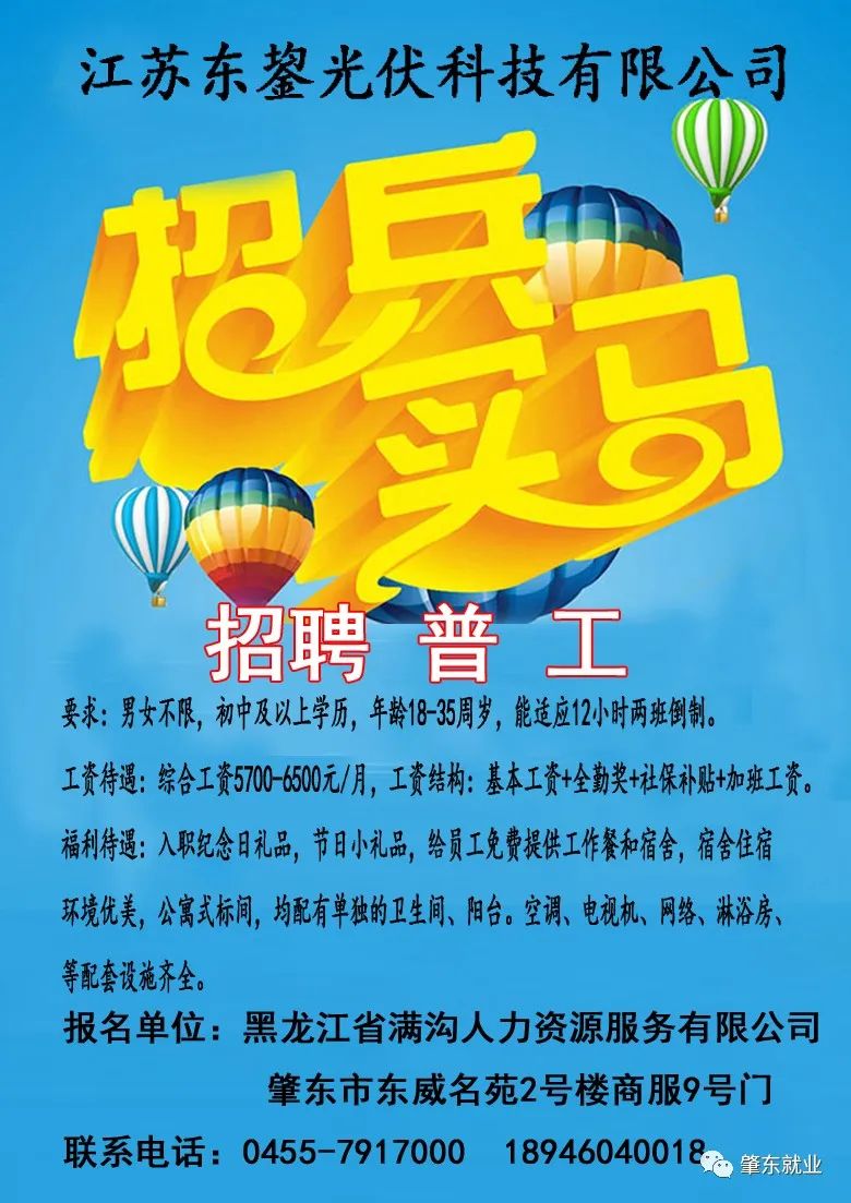 肇州百姓網(wǎng)最新招聘，職場信息的黃金平臺，求職招聘一站式服務(wù)
