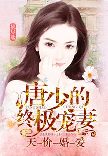 冷少的天價(jià)寵妻，科技寵妻新體驗(yàn)重塑生活新紀(jì)元章節(jié)更新速遞