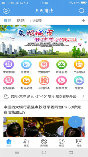 安陽蘭天商情最新一期，獲取與解讀步驟指南