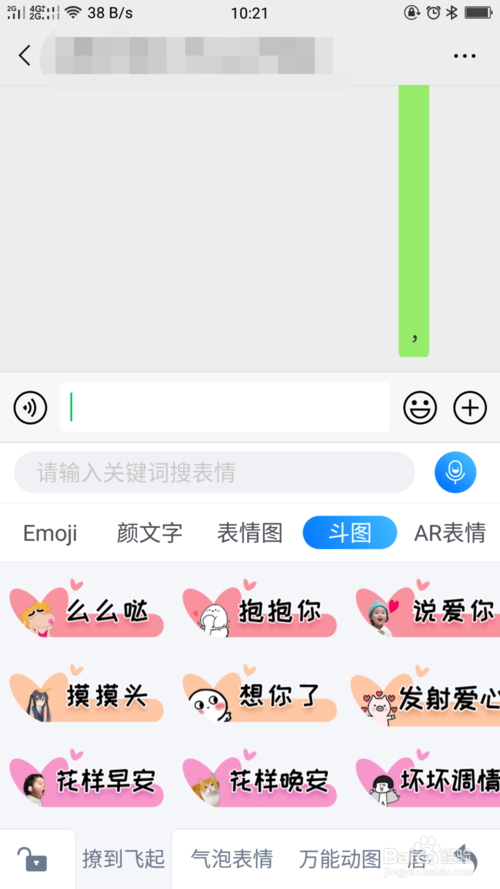 斗圖輸入法最新版下載，高效有趣的輸入新體驗(yàn)