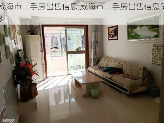 威海二手房最新出售，理想的港灣，溫馨家園