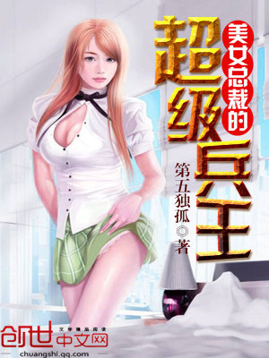 美女總裁的全能兵王最新章節(jié)，深度評析與觀點(diǎn)探討