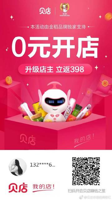 貝店最新資料揭秘，社交電商新動向一網(wǎng)打盡