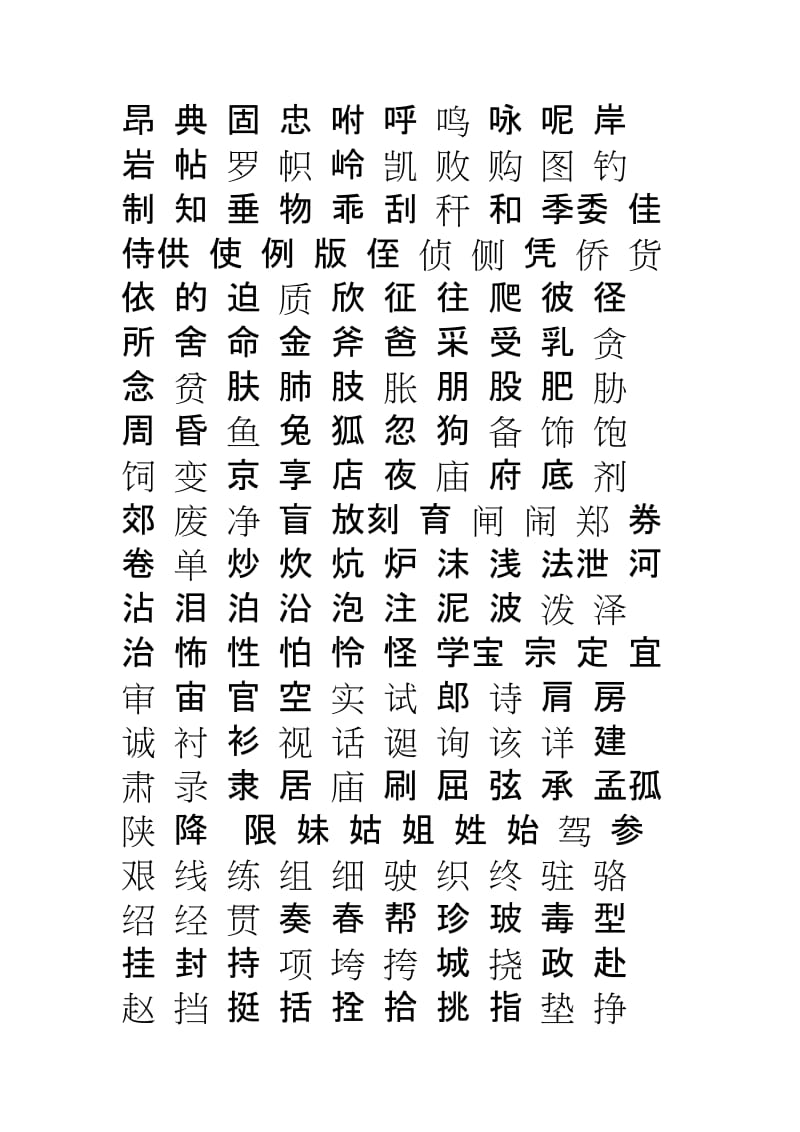 科技重塑生活，未來書寫魅力的常用字更新
