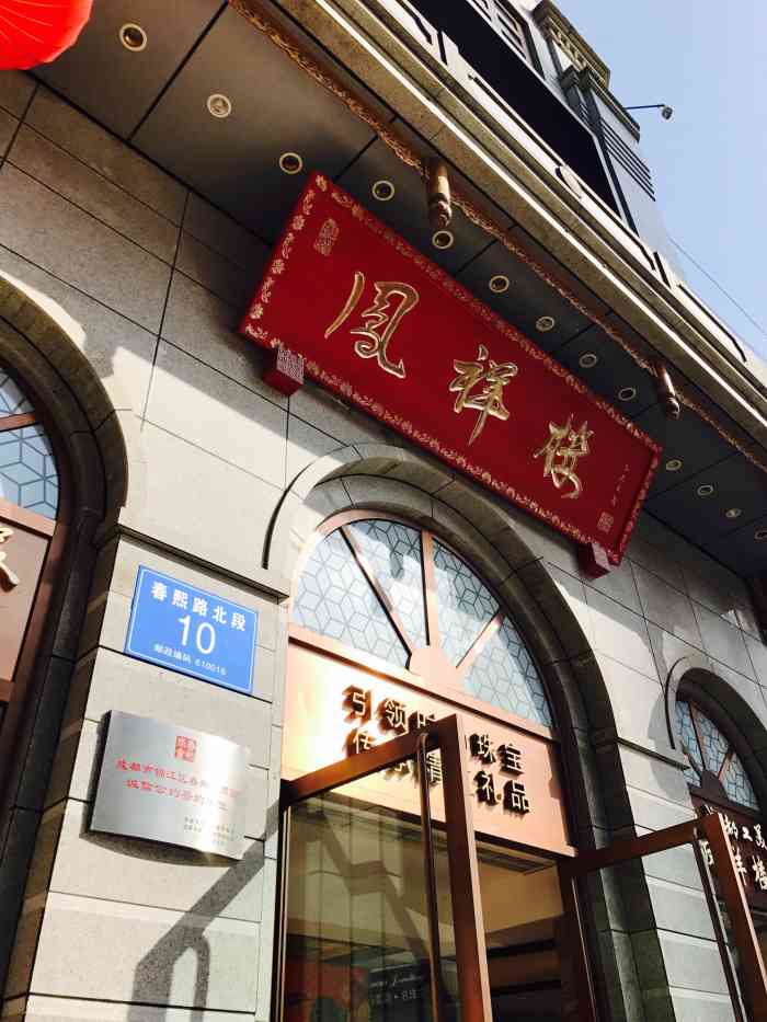 品鳳樓最新探秘，時尚美食新地標之旅