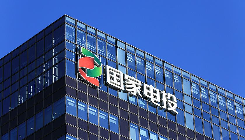 國家電投最新發(fā)展動態(tài)，深度解析其創(chuàng)新戰(zhàn)略與進(jìn)展