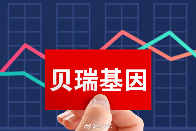 貝瑞基因最新進(jìn)展揭秘，基因科技前沿的突破與應(yīng)用