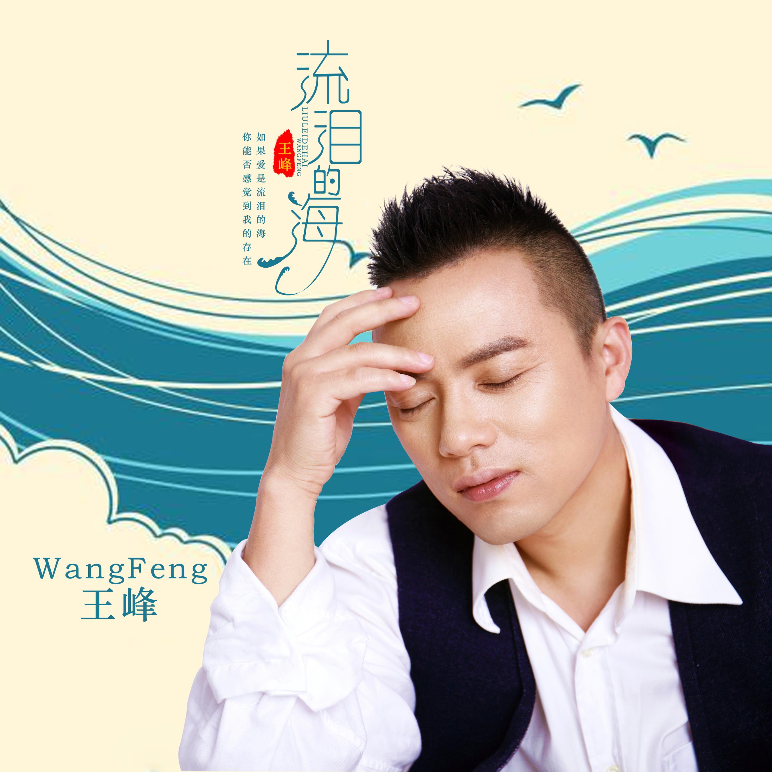 王峰最新歌曲，獲取與欣賞指南