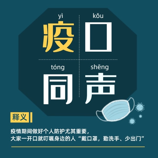 疫情最新熱詞解析，你所不知道的細(xì)節(jié)！