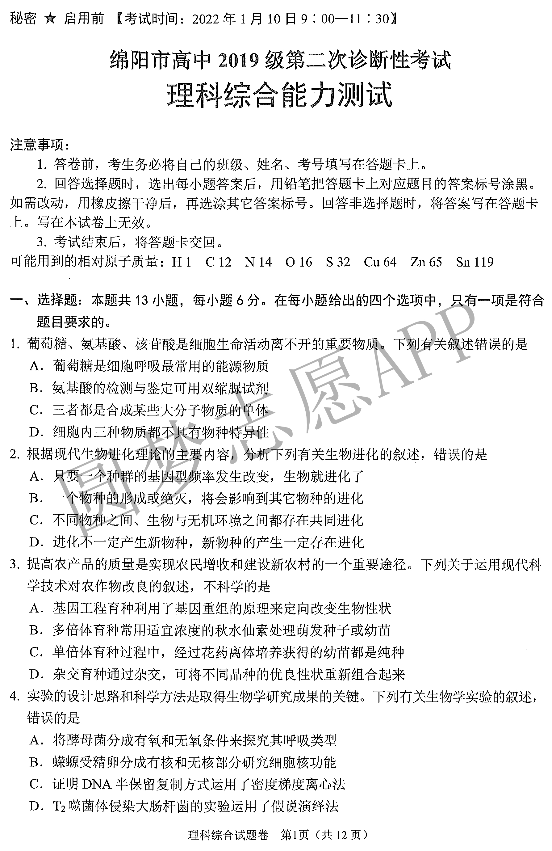理綜最新試題探索，挑戰(zhàn)自我，把握前沿