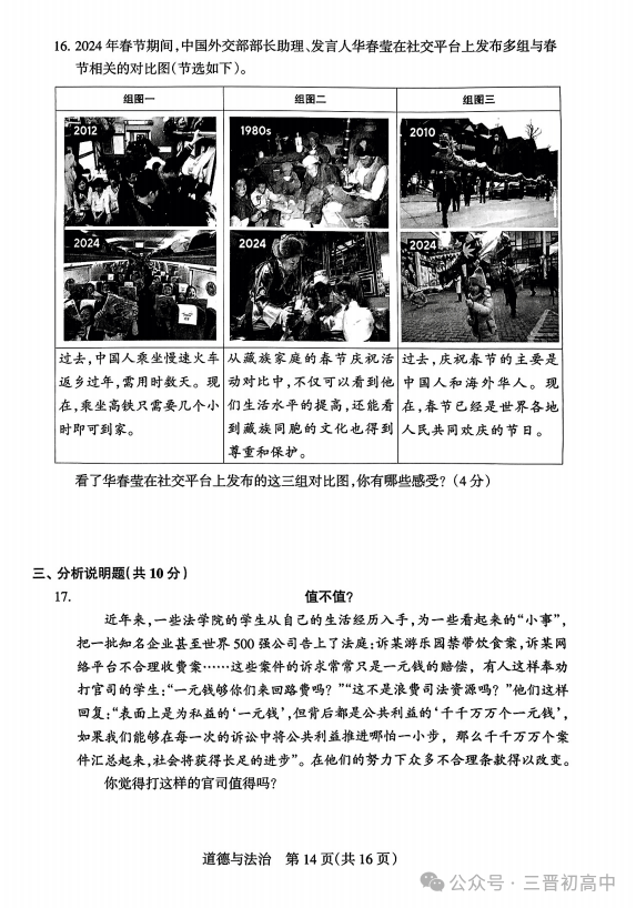 SS最新文綜，深度探討教育改革之路