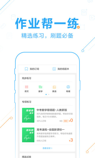 作業(yè)幫最新網(wǎng)，學(xué)習(xí)之光，開啟無限可能成就之路