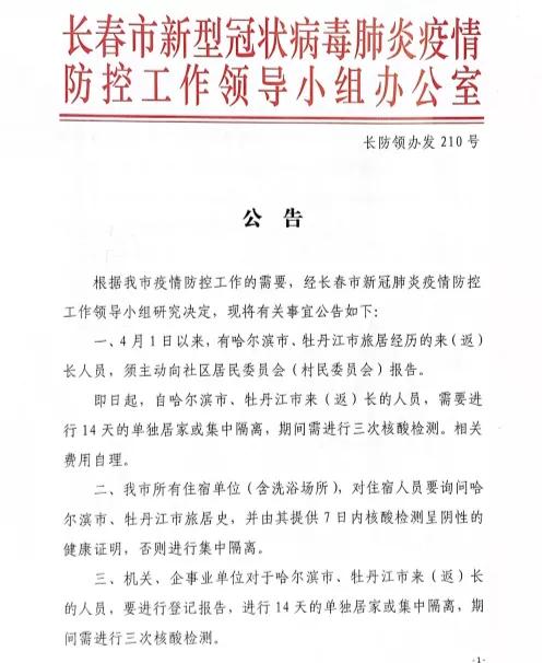 長春疫情最新公告回顧與洞察，最新動態(tài)及洞察分析