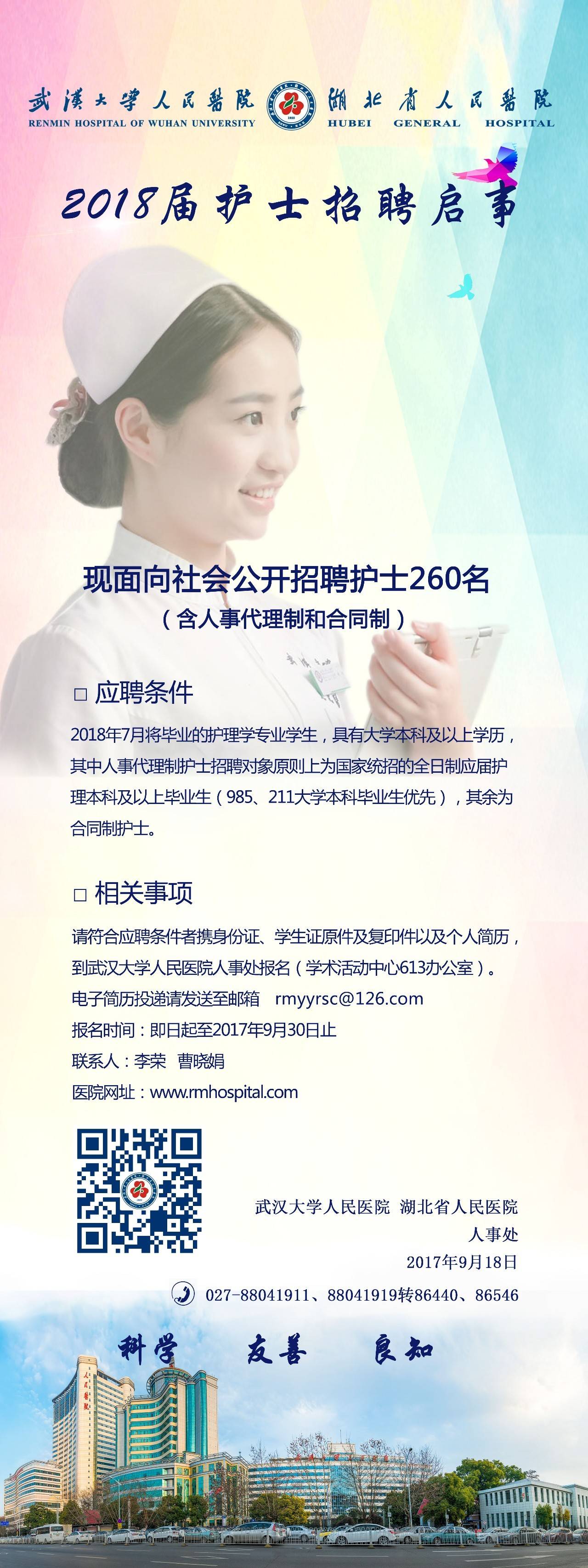 護(hù)士招聘信息誠邀加入，共建健康未來！