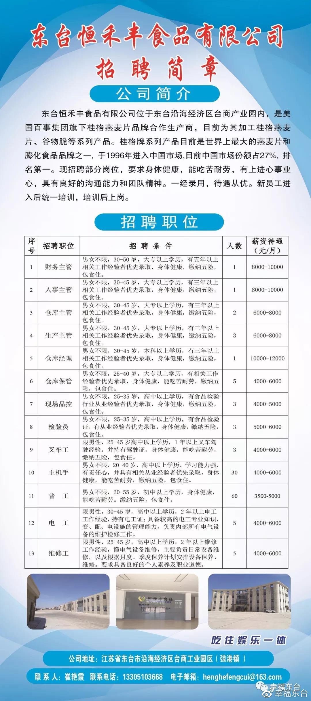 東臺最新招聘信息揭秘，小巷中的隱藏寶藏與特色小店的奇妙之旅
