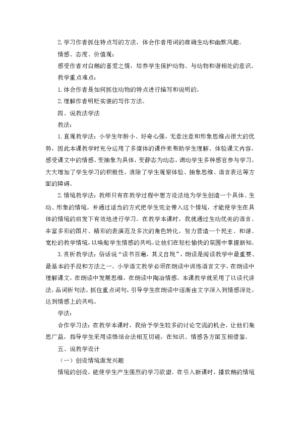 白鵝說課稿更新，高科技產(chǎn)品深度解析與介紹