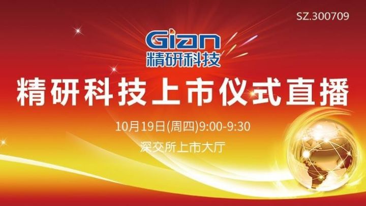 精研科技上市之路里程碑，科技進步見證者的崛起與上市時間揭秘。
