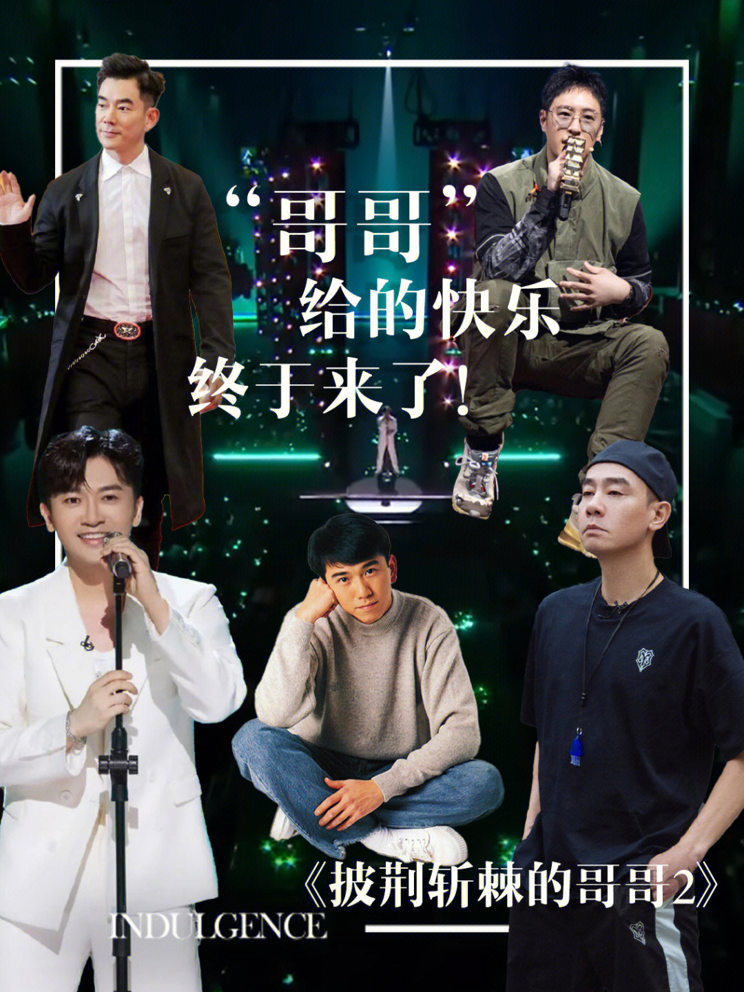 哥哥最新一期精彩回顧，回顧精彩瞬間，感受哥哥魅力