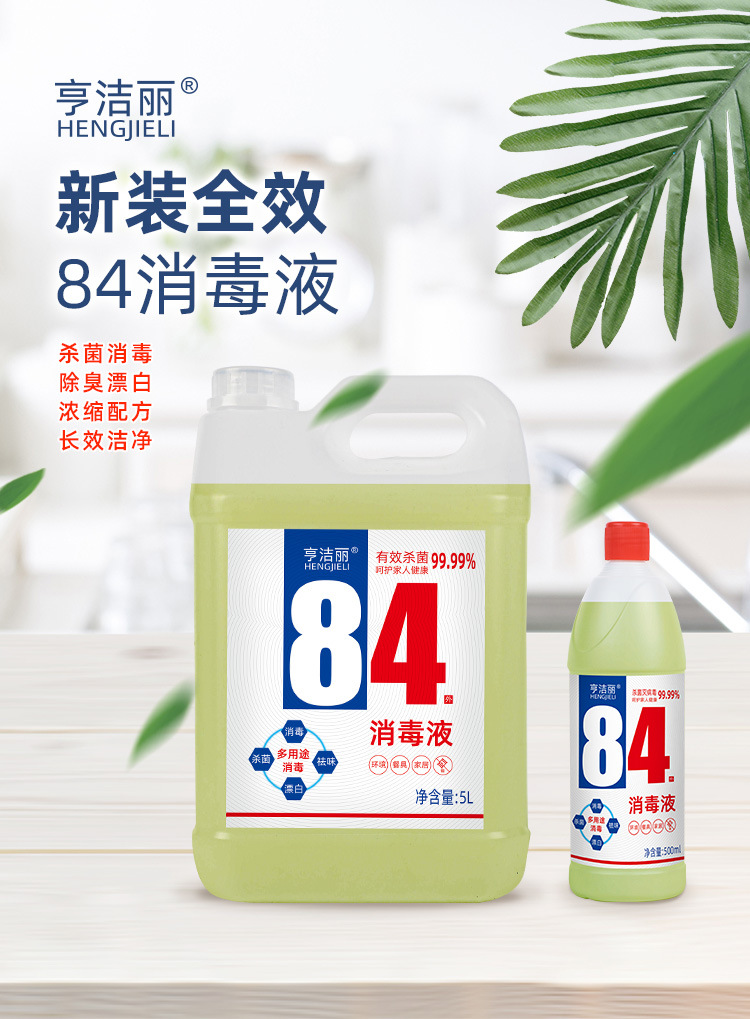 揭秘，84消毒液價(jià)格真相，一文了解全部！