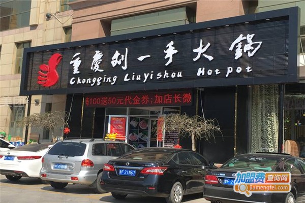 劉一手火鍋加盟費用全解析，點燃創(chuàng)業(yè)激情，開啟成功之門