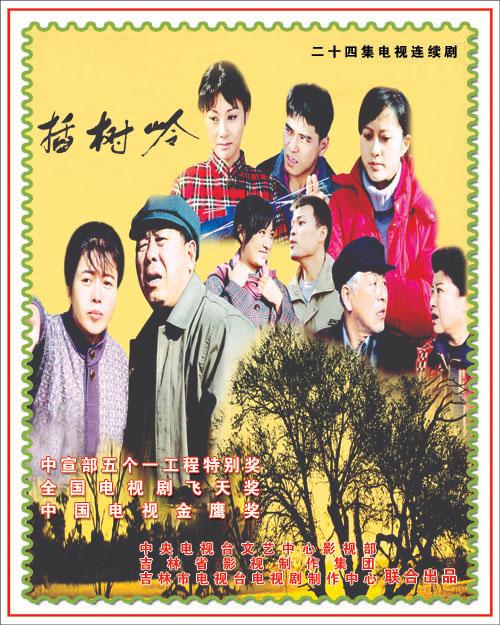 插樹嶺電視劇全集，自然美景的探索之旅