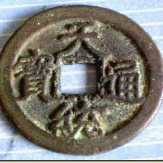 天統(tǒng)通寶最新市價揭秘，小巷深處的寶藏與獨特環(huán)境魅力探索