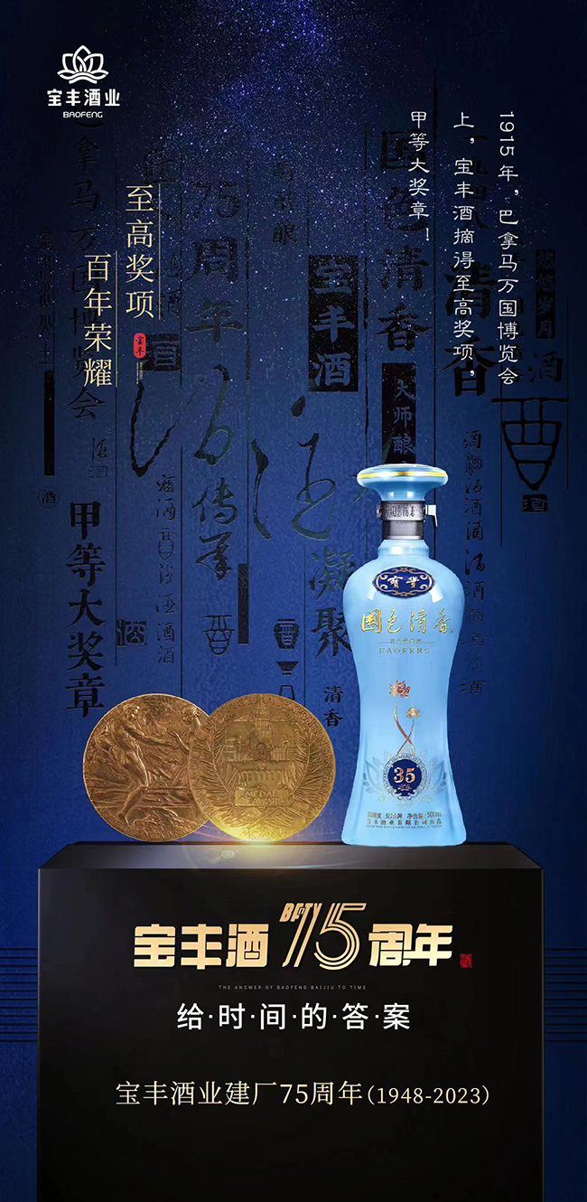 追溯寶豐酒的歷史傳奇，品味獨特魅力