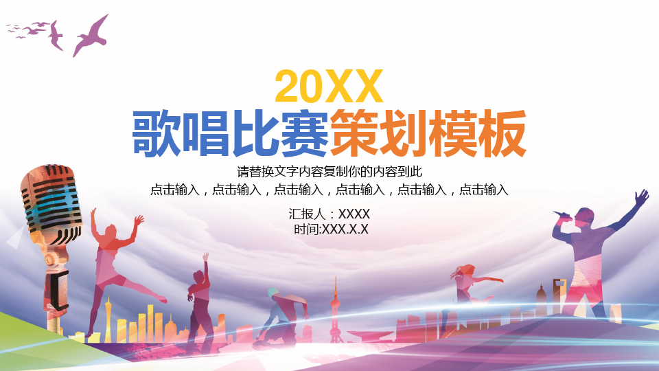 音樂(lè)比賽ppt，回顧視聽(tīng)盛宴，探尋比賽影響力與啟示