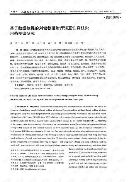 強(qiáng)直性脊柱炎最新研究動態(tài)，科技引領(lǐng)康復(fù)之路，開啟健康生活新紀(jì)元