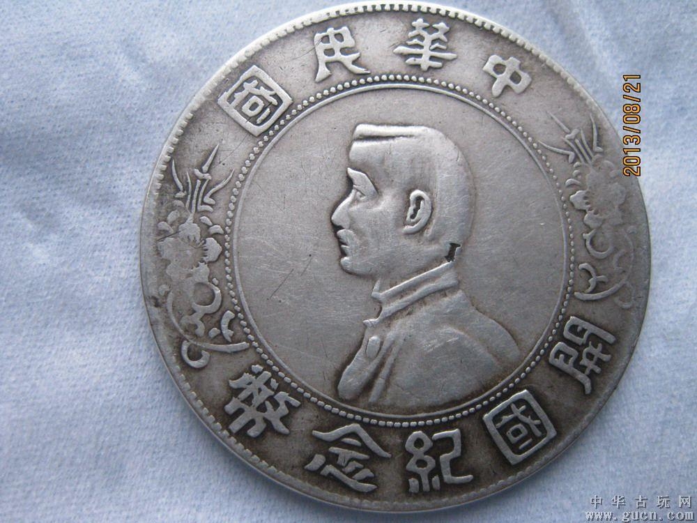 民國(guó)紀(jì)念幣，珍貴友情與回憶的圖片及價(jià)格全解析