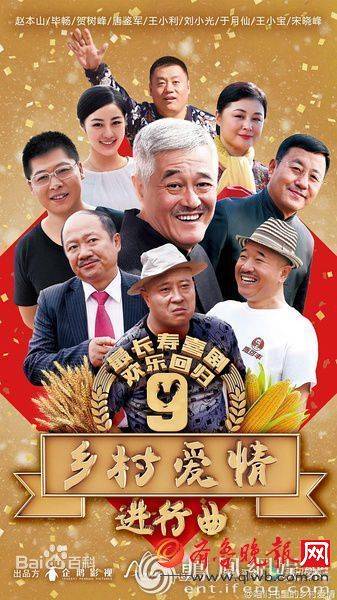 鄉(xiāng)村愛情9，小巷深處的愛情美食之旅電視劇熱播紀(jì)實