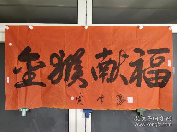 賈雪陽(yáng)書(shū)法價(jià)格，墨香中的歷史印記，探尋價(jià)值之謎
