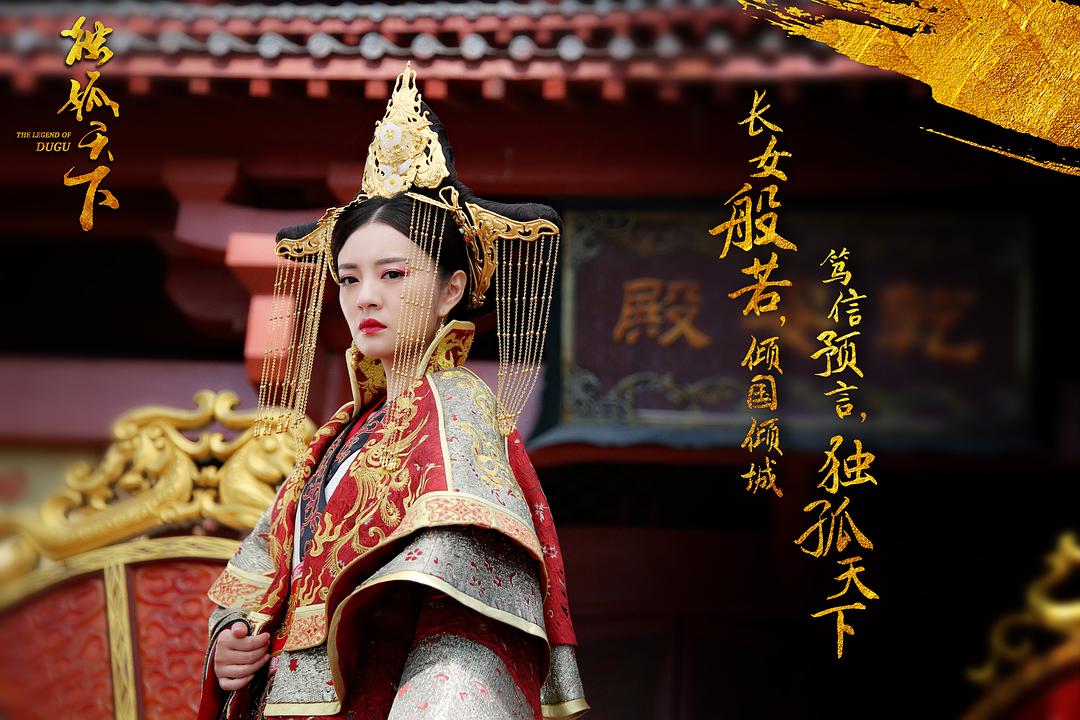 獨(dú)孤天下，完整演員表及論述