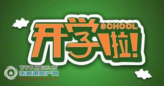 最新開(kāi)學(xué)安排，揚(yáng)帆起航，開(kāi)啟學(xué)習(xí)與生活的嶄新篇章