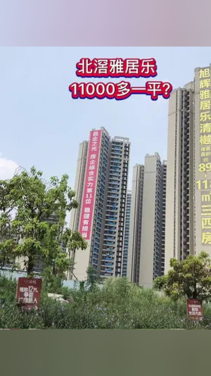 北滘樓盤最新房價，市場走勢分析與購房指南