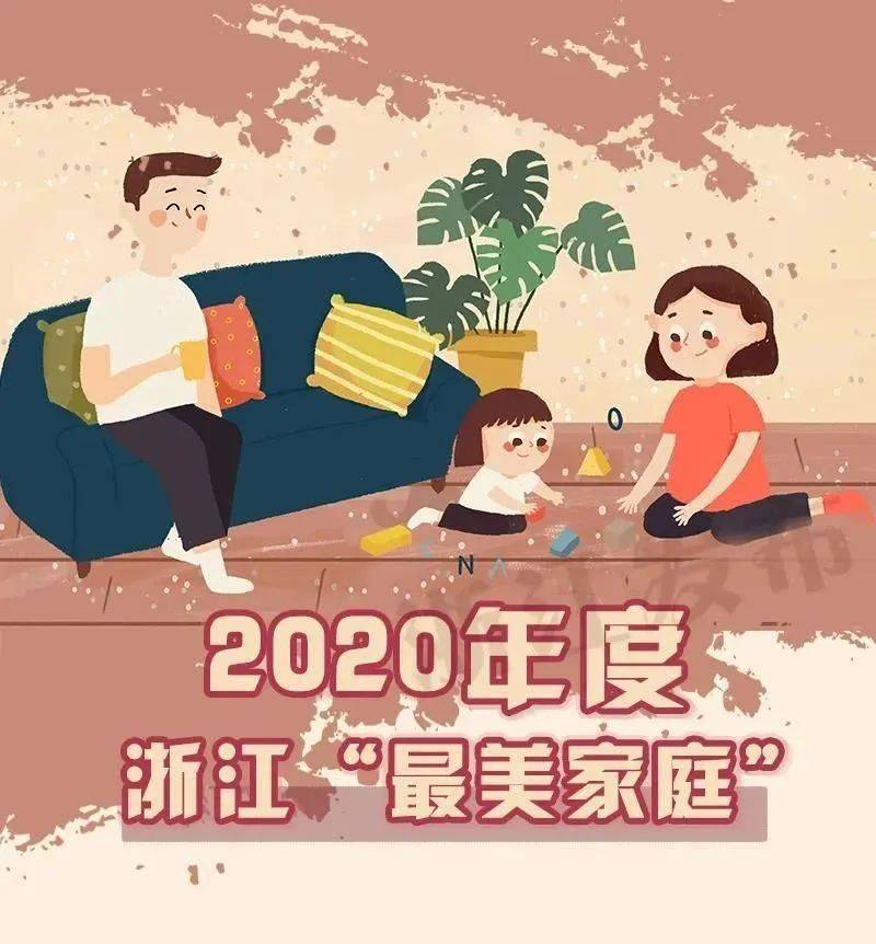全國(guó)最美家庭新鮮資訊，勵(lì)志之旅中的自信與成就感