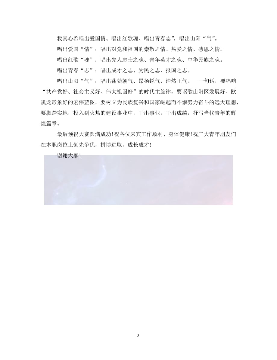 合唱比賽開場(chǎng)詞,合唱比賽開場(chǎng)詞，科技盛宴，聲動(dòng)未來！體驗(yàn)全新智能合唱神器