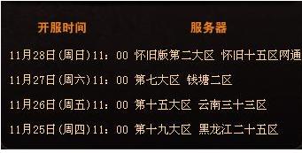 魔域新服開放時間表全面解析，探討與觀點分享