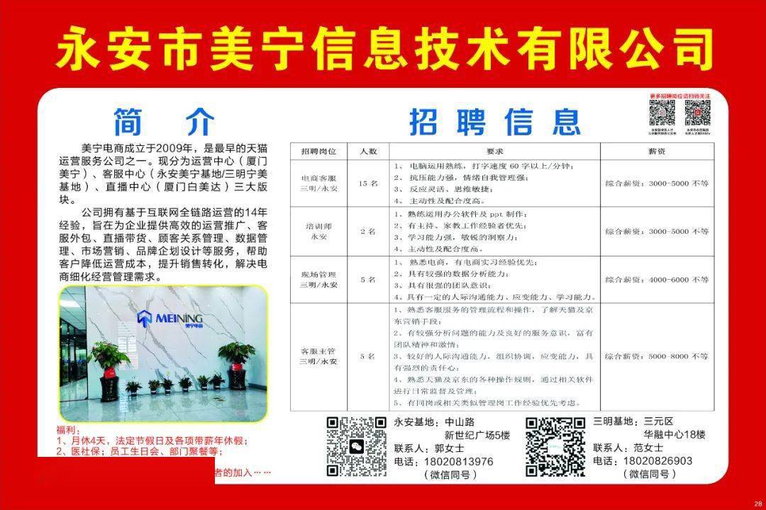 寧海梅林科技引領(lǐng)智能招聘，誠邀共舞智能新紀元！