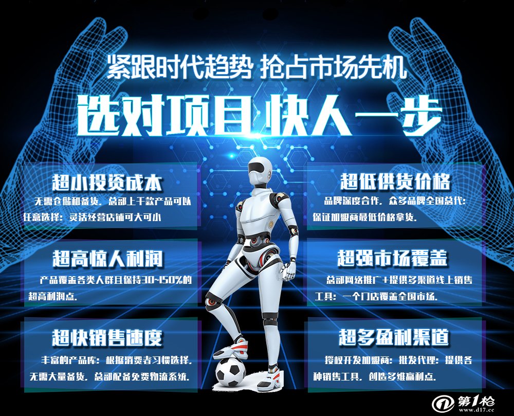 最新科技產(chǎn)品加盟合作，引領(lǐng)未來科技生活新潮的先鋒之選