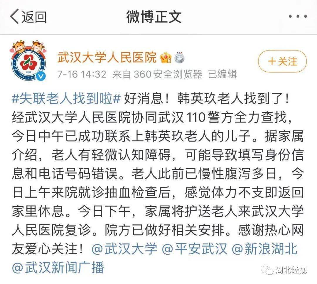 尋人信息更新，愛與陪伴的溫馨之旅啟程了