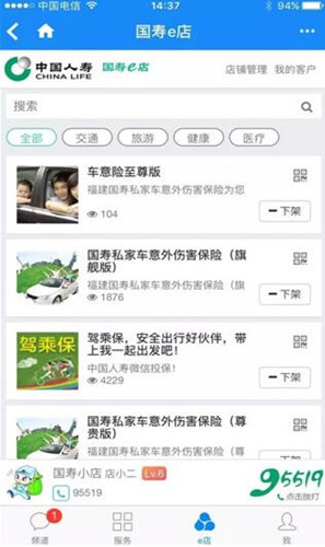 國(guó)壽e店新版下載，數(shù)字時(shí)代的壽險(xiǎn)新紀(jì)元啟動(dòng)